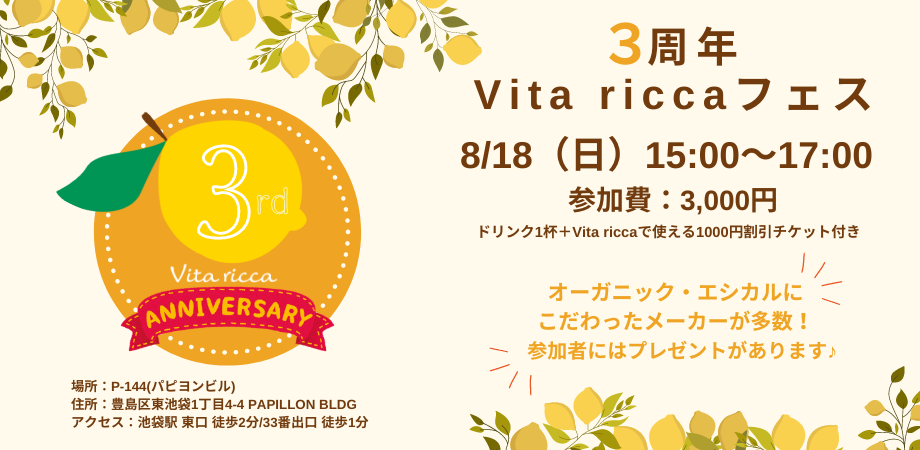 Vita ricca 3周年フェス